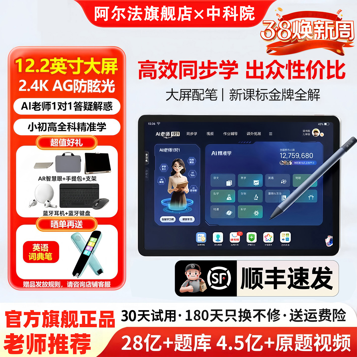 【顺丰次日达】阿尔法未来星2026新款Ai智能学习机幼儿小学到高中学生通用儿童英语学习专用学练机官方旗舰店