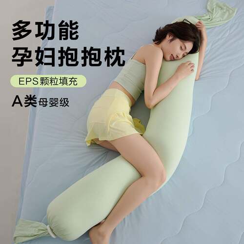 孕妇长抱枕孕期侧睡eps颗粒枕芯可拆洗人体工学女生睡觉夹腿