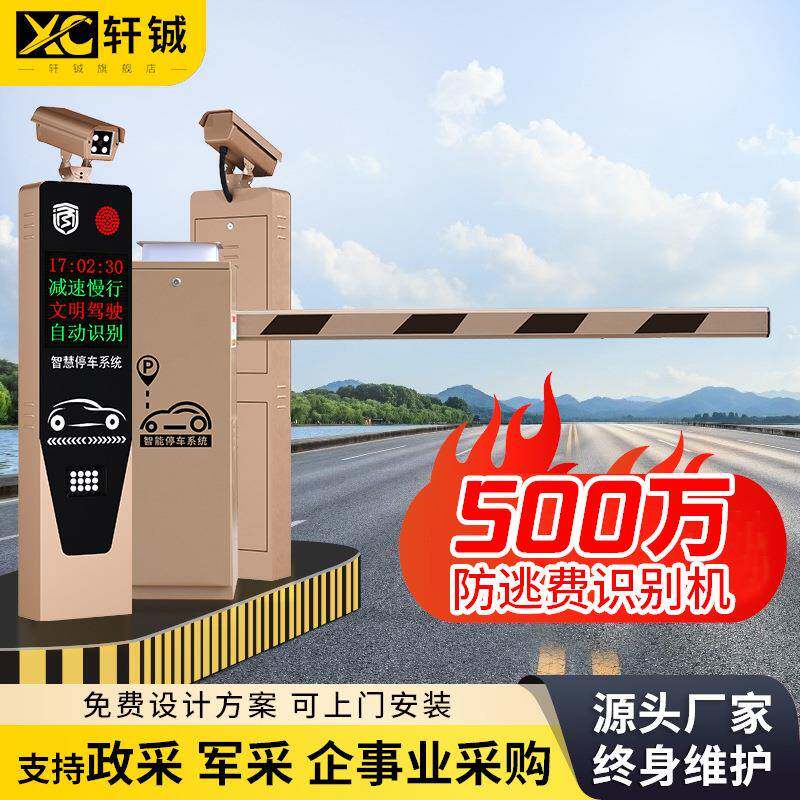 停车场道闸一体机小区门口村口栏杆门禁自动收费系统起落杆车牌识
