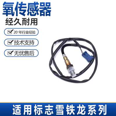 用307308408雪铁龙c4l世嘉爱丽舍1.6前后氧传感器