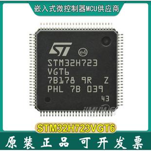 JIMUWEI 现货 STM32H723VGT6 LQFP-100 DP-FPU 高性能DSP 550MHz