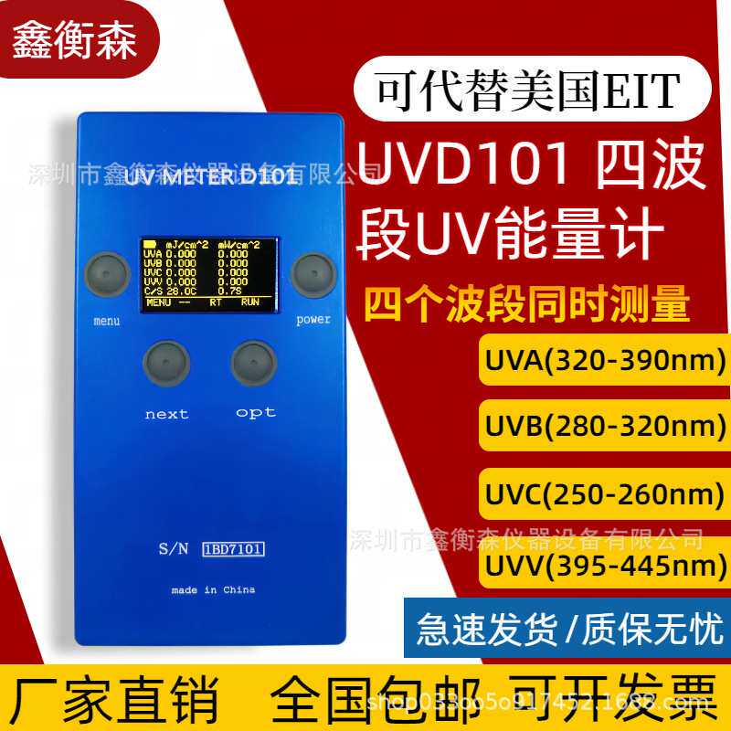 UV能量计四波段紫外线UVLED光源测试仪UV固化机能量仪焦耳计