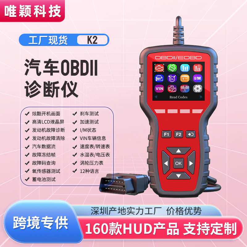 新品汽车OBD2故障诊断汽车检测仪通用清除故障码诊断测试仪K2