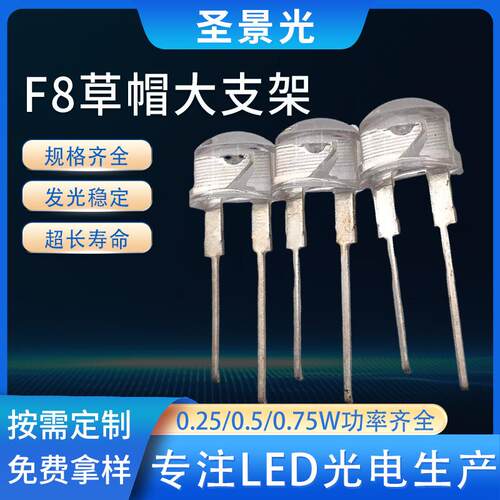 led灯珠F8草帽直插灯珠高亮8mm白光LED灯珠发光二极管小灯珠