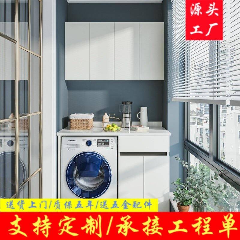 阳台洗衣机烘干机一体柜组合置物柜保护柜防晒柜子厂家