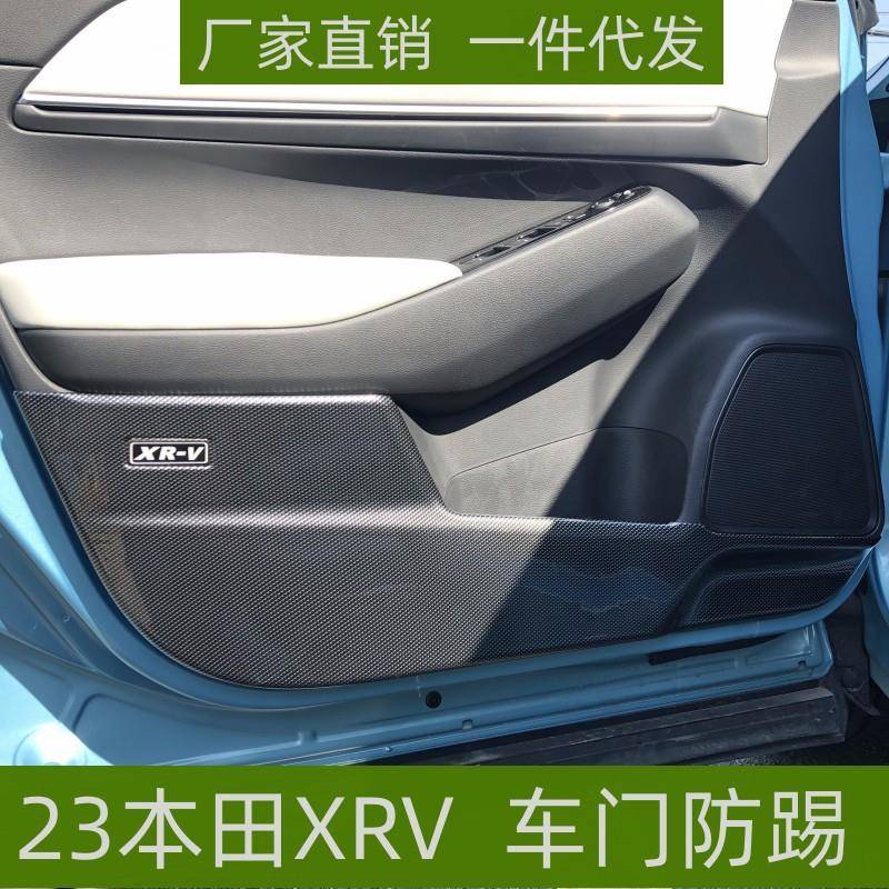 适用于23本田XRV车门防踢垫改装专用全包围ABS碳纤纹本田XRV改装
