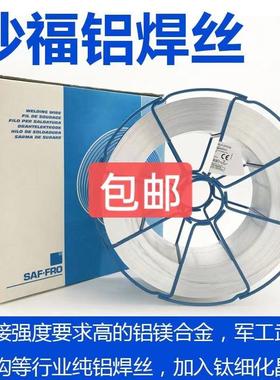 SAFRA ER5087 556A铝焊丝555A 5183 5754铝铝镁铝合金焊丝1.6包邮