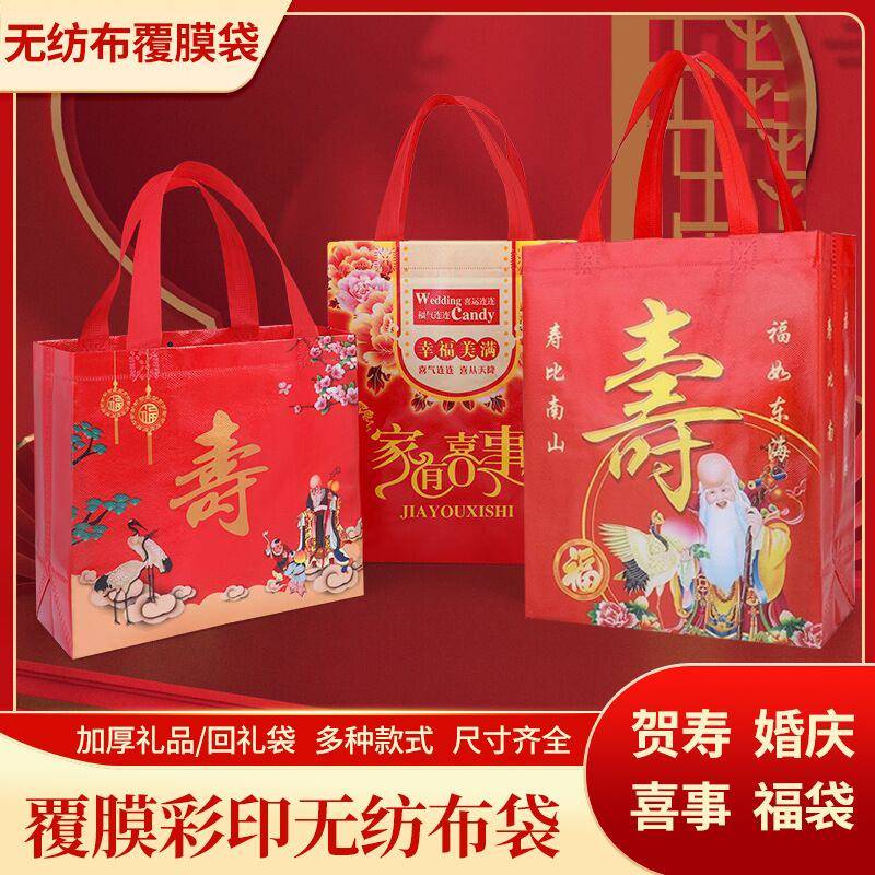 无纺布寿宴回礼袋祝寿喜庆用品创意喜饼袋生日覆膜礼品袋寿面福袋