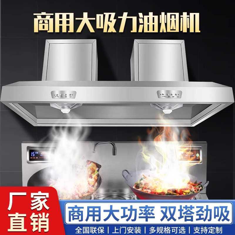 商用抽油烟机大吸力不锈钢排烟罩餐饮饭店农村柴火土灶净化一体机