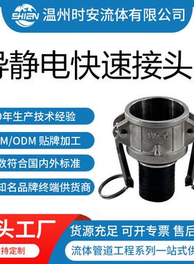 防静电快速扣压母头 衬黑氟快速接头C型 衬氟阴端扳把式快速母头