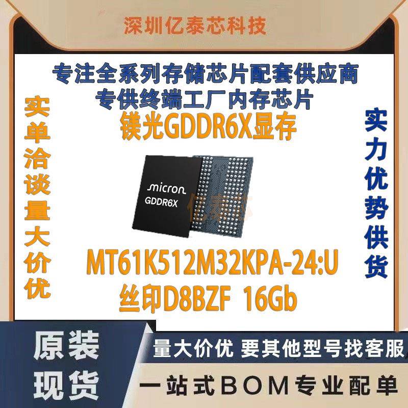 镁光GDDR6X显存D8BZF MT61K512M32KPA-24:U 16Gb单颗2G 储存芯片