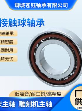 角接触球轴承71800 71801 71802 71803 71804 71822C/P5 P4轴承