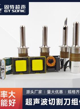 塑料件切割手持式超声波切割刀换能器源头厂家40KHZ30W批量采购
