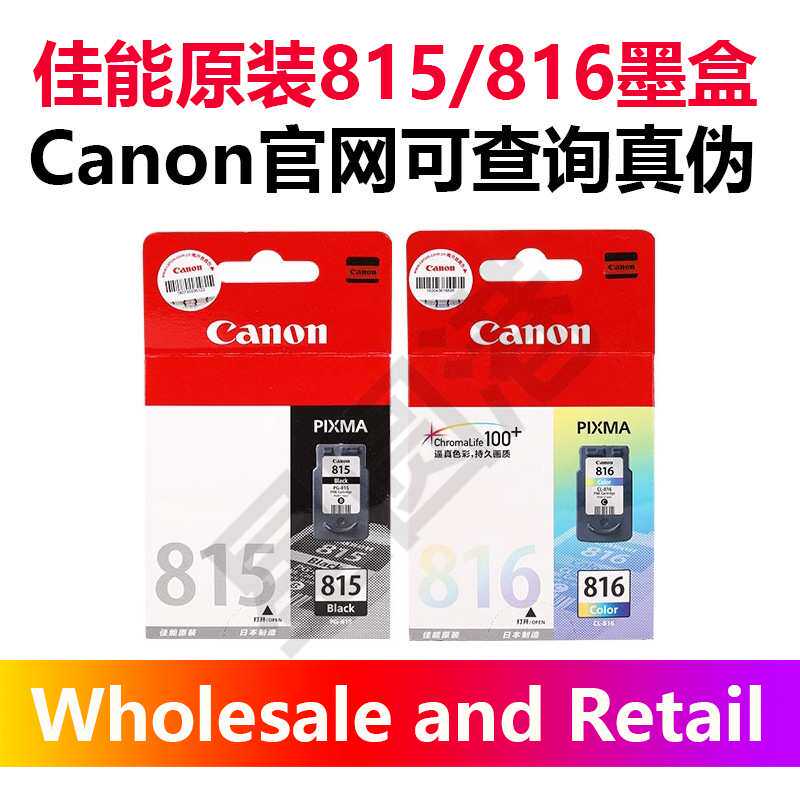 原装Cano.n815墨盒816XL MP236 259 288 IP2780 MX368打印机 黑彩