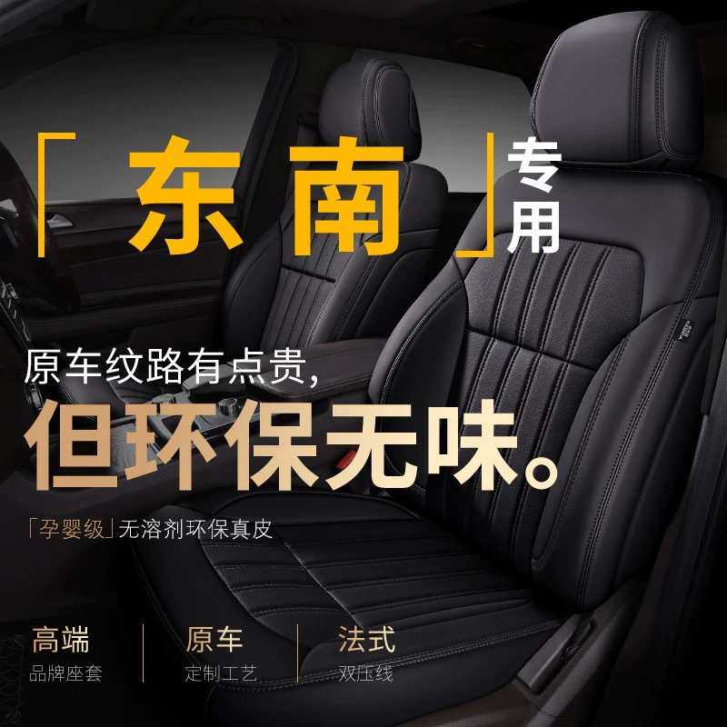 东南V3菱悦V5菱致DX3新能源专用新款真皮座套专用座椅套全包坐垫