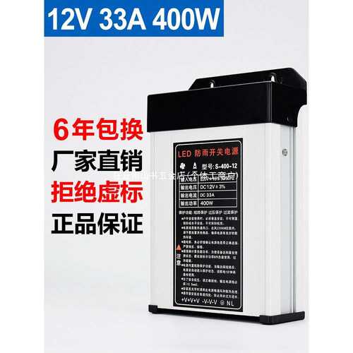 LED发光字专用防雨开关电源12V33A灯箱户外广告招牌12V400W变压器