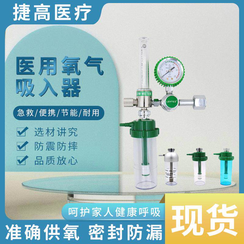 CGA540浮标式氧气吸入器氧气调节器 氧气减压器流量计可调节