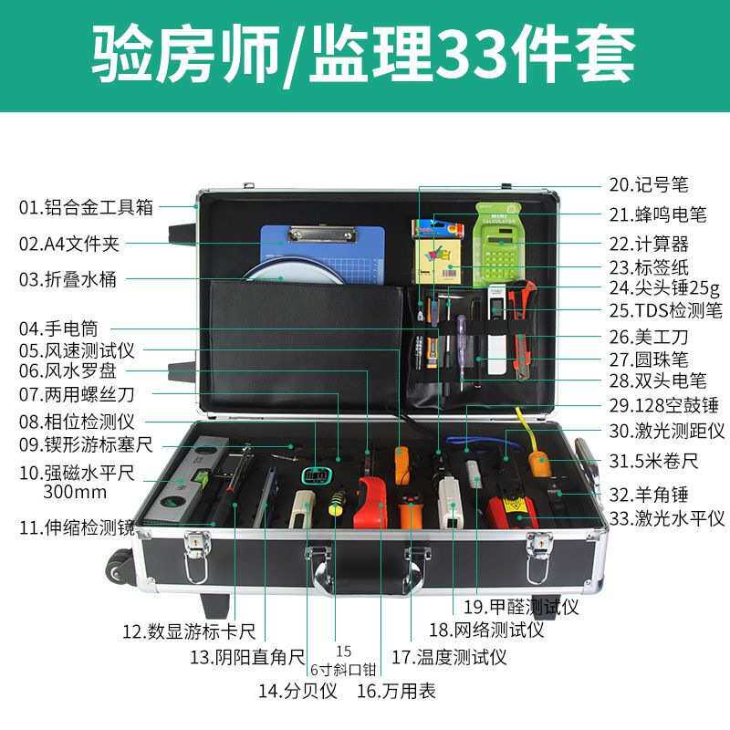 麦德牛验房工具套装专业空鼓锤监理家装收精装房验收毛坯房工具箱