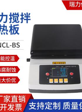 瑞力厂家供应磁力搅拌器实验室加热板ZNCL系列迷你数显恒温搅拌器