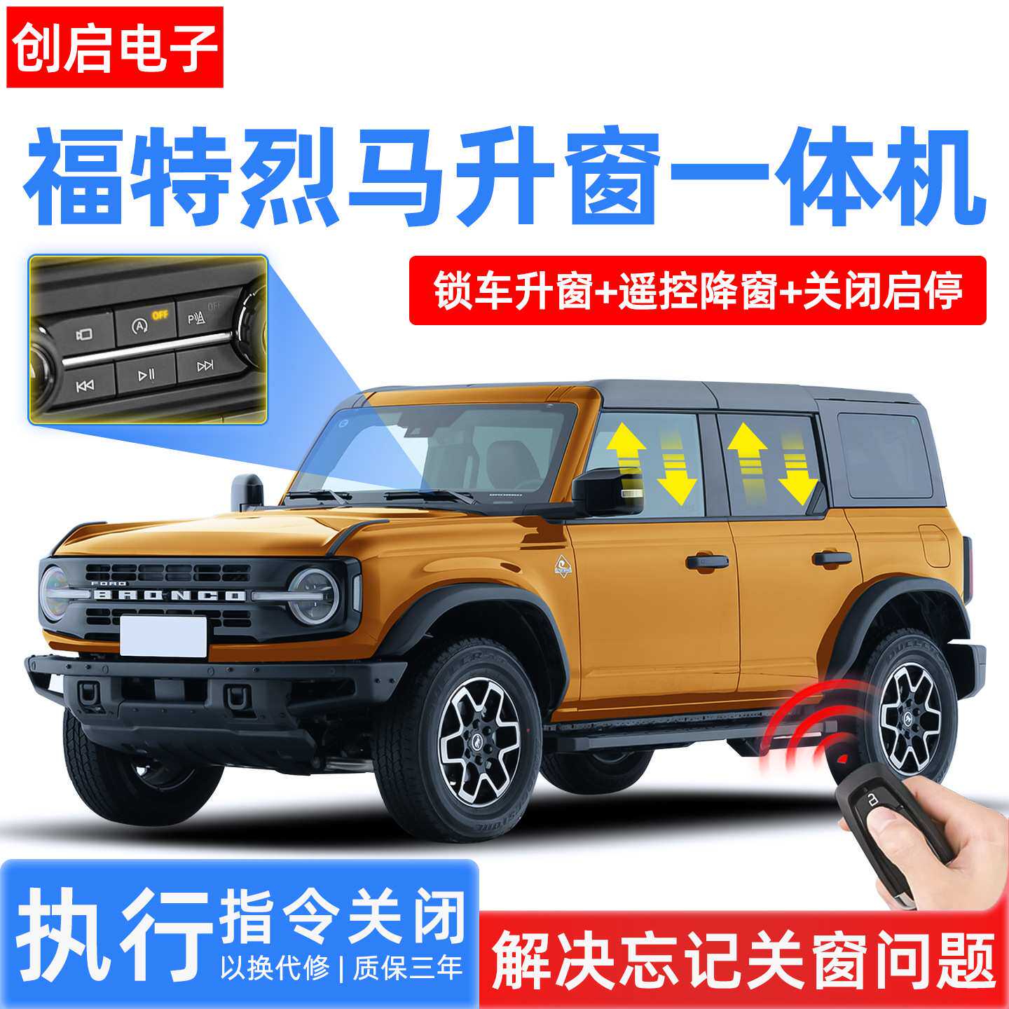 创启车汇适用福特24款烈马一键自动升窗器自动启停关闭器改装配件