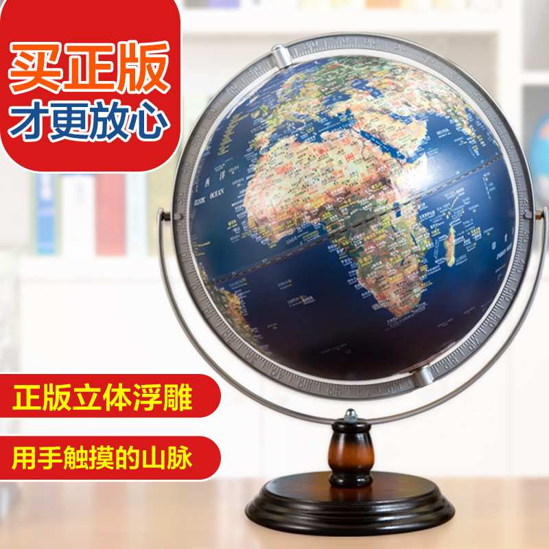 32CM万向浮雕地球仪学生教学地理器材办公室桌书房摆件触控灯卫星