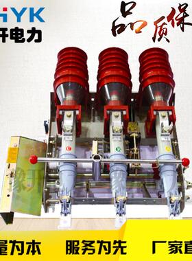 豫开FKN12-12DR/T630A户内高压负荷开关 10KV高压接地负荷开关