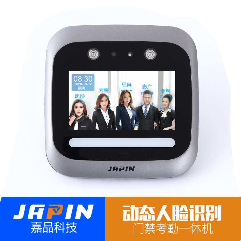 嘉品JAPIN DS3动态人脸识别一体机智能考勤机 门禁人脸识别