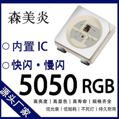 5050RGB灯珠超高亮快闪慢闪贴片六脚led灯珠贴片内置ic