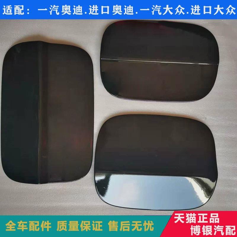 适配奥0迪A6L Q5 A4L汽油箱外盖板汽 加油口小盖子汽油门油箱外盖