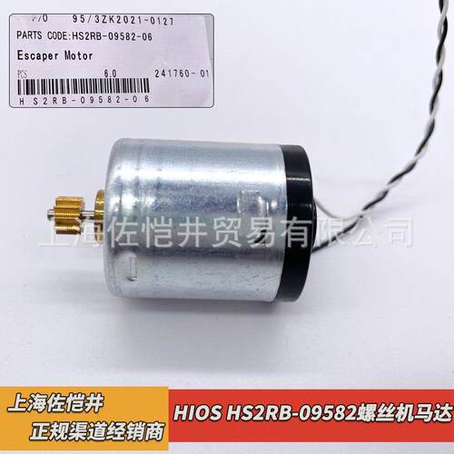 原厂 HIOS HS-40RB/NJR-45/NSR/HSIII-RB 螺丝机马达 转盘马达