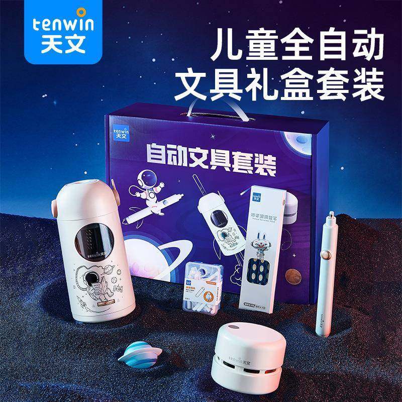 天文电动文具套装 小学生全自动削笔器开学季礼品盒套装 TZ6810,电子元器件市场,其它元器件,淘宝优惠券,粉丝福利购,淘宝优惠卷