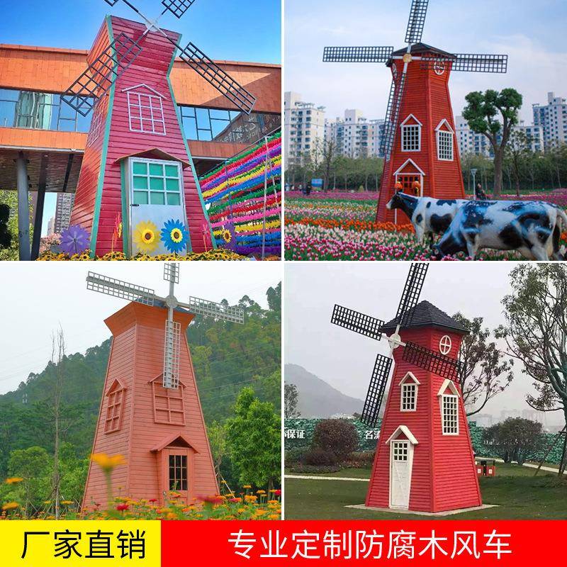 防腐木荷兰风车防腐木风车实木风车电动田园风车大型木质景观风车