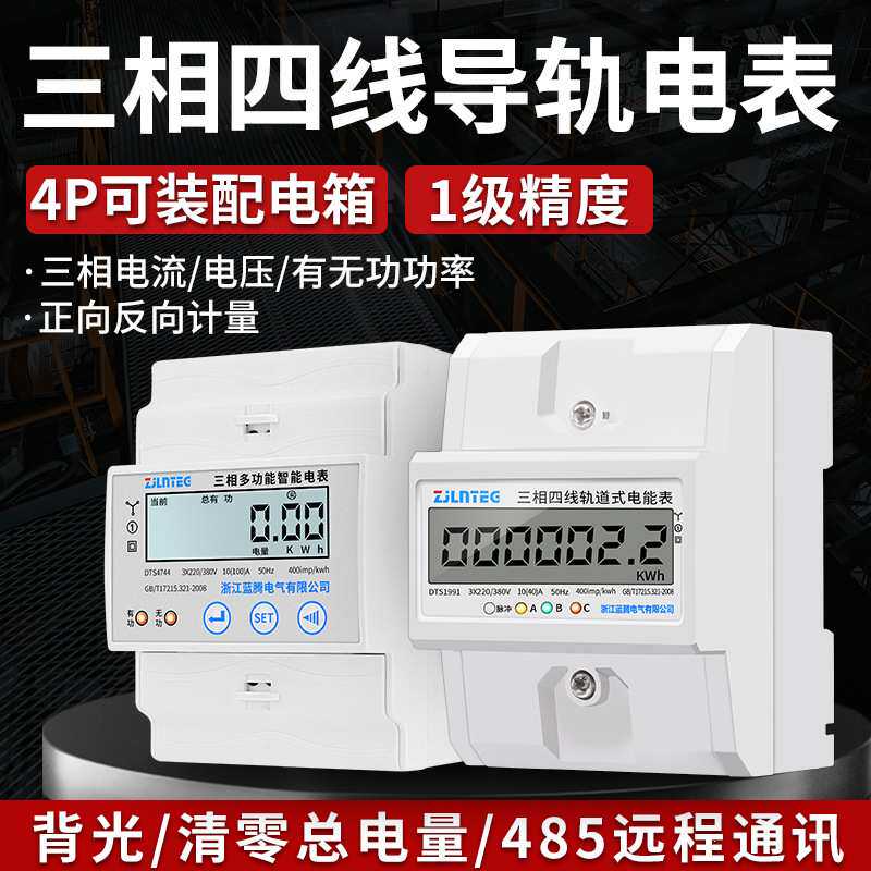 琉融4P微型三相导轨电能表380V电子式三相四线有功电度表导轨式电