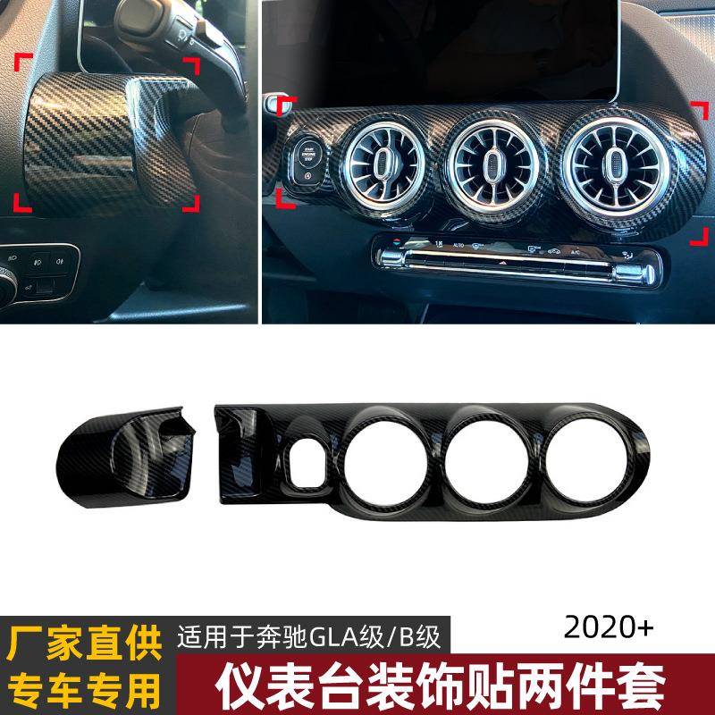 适用奔驰B级 GLA级 W247 H247 2020+仪表台出风口大灯面板贴改装