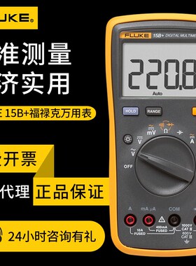 FLUKE福禄克F15B+/F17B+/F101/F106/F107/F18B+高精度数字万用表