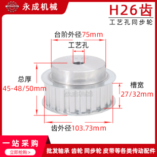 铝合金 同步轮同步带轮皮带轮 H26齿 标准件 传动轮 齿外径103.73