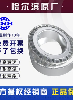 HRB 哈尔滨轴承 32034 32036 32038 32040 32042 32044 32048 X