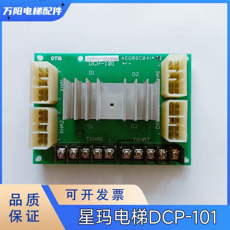 星玛电梯配件 接口板DCP-101/AEG08C041*B/OTIS DCP-101现货质保