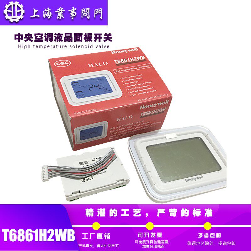 霍尼韦尔Honeywe中央空调T6861H2WB液晶温控器数字式控制开关面板