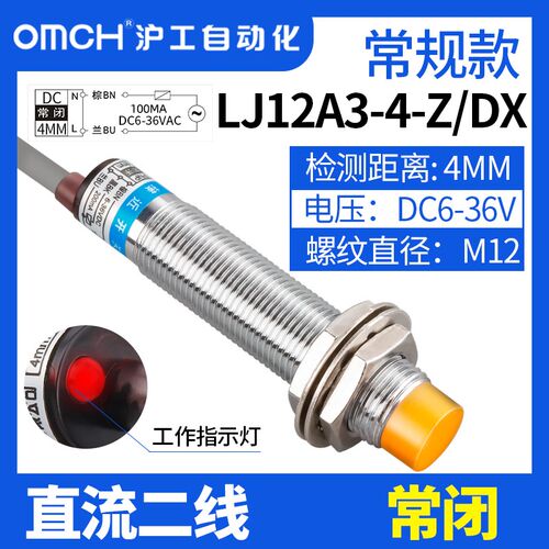 沪工接近开关LJ12A3-4-Z/DX直流二线常闭M12电感传感器12V24V36V