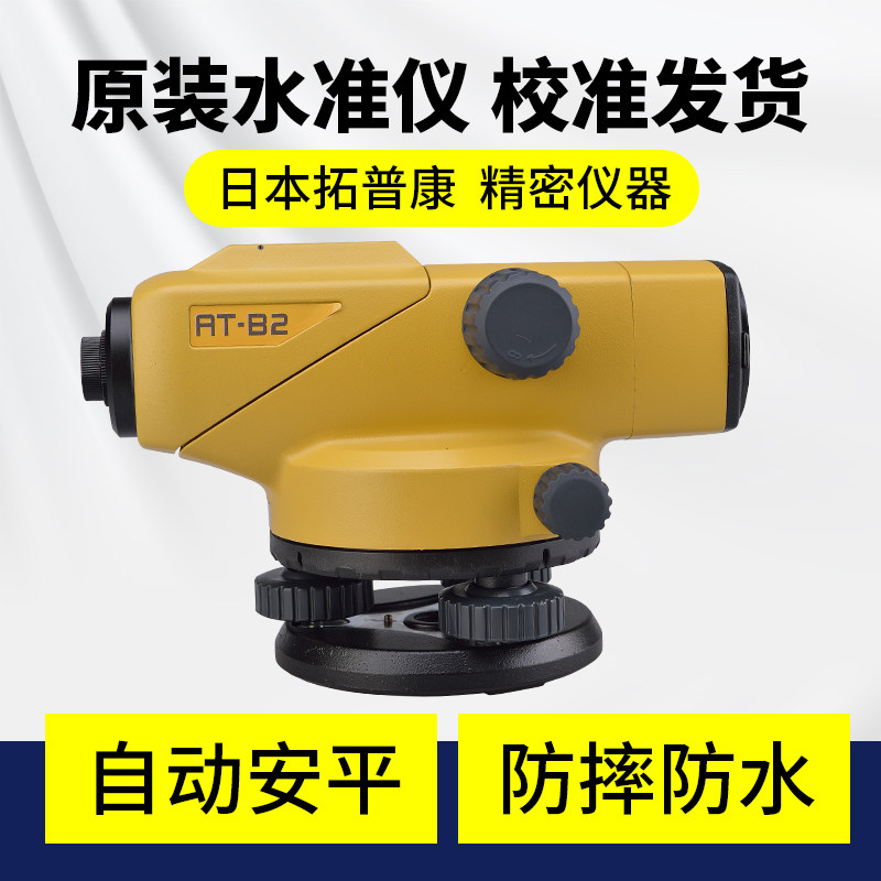 高精度日本TOPCON拓普康AT-B4/AT-B2科维自动安平水准仪水平仪