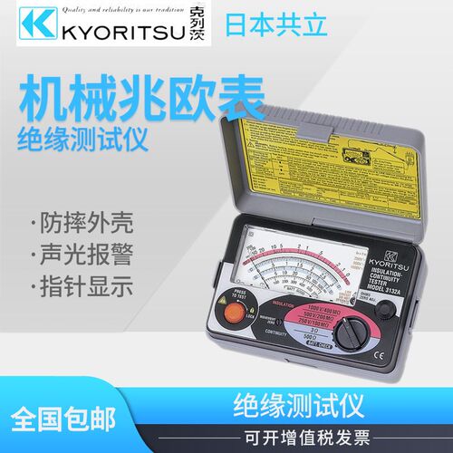 共立3131A模拟机械兆欧表 克列茨KYORITSU MODEL3132A绝缘测试仪