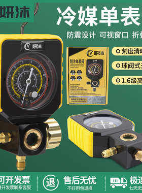 妍沐680球阀式空调压力表R22R410aR32冷媒加氟表雪种单表阀加液表