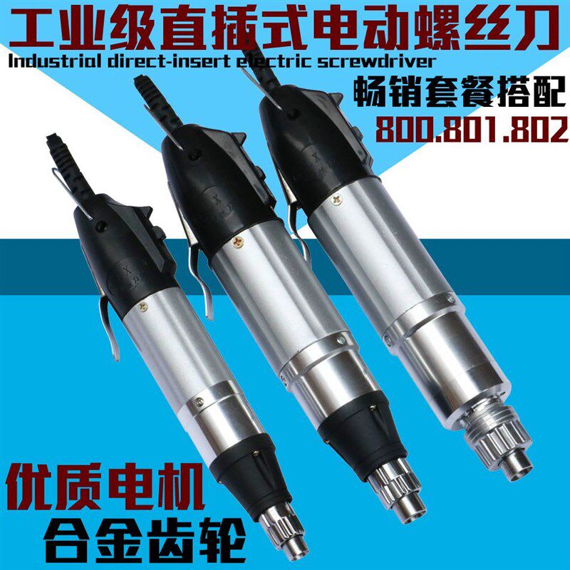德国进口电动螺丝刀套装电批800801802直插式手机笔记本电脑维修