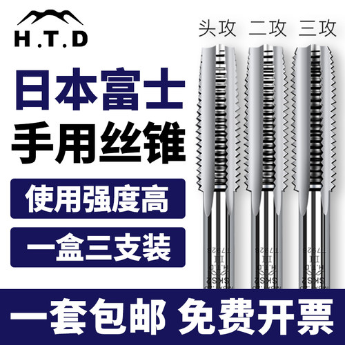 日本进口HTD富士手用丝锥套装螺纹丝攻手动丝锥公英制M3M5M6M8M10