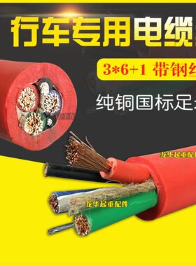 起重机/行车电缆线3x6平方带钢丝电缆卷筒电缆线3x10+1x2.5 4芯线