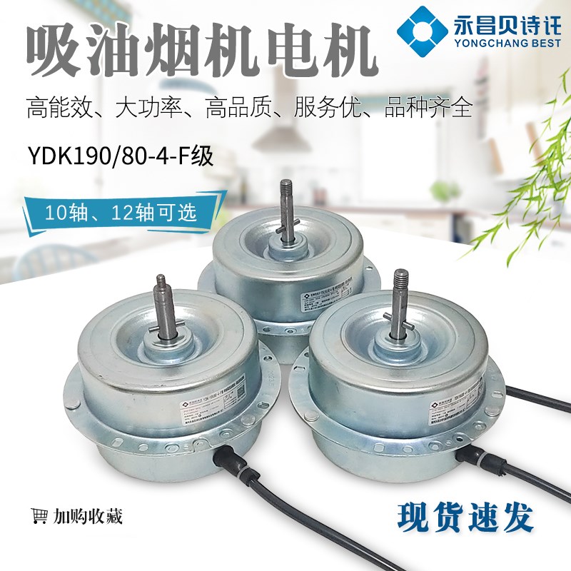 全新抽吸排油烟机电机YDK190/80-4-F三速马达配件四脚大功率80W
