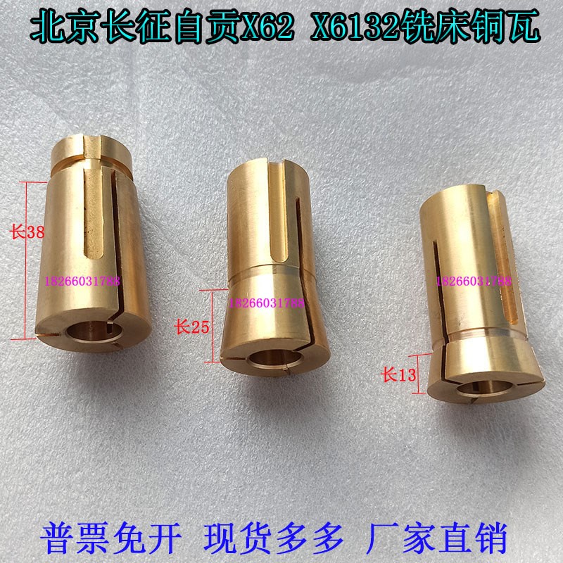 北京长征X62WX6132铣床铜套卧铣支架轴瓦挂架铜套铜瓦内丝16瓦轴