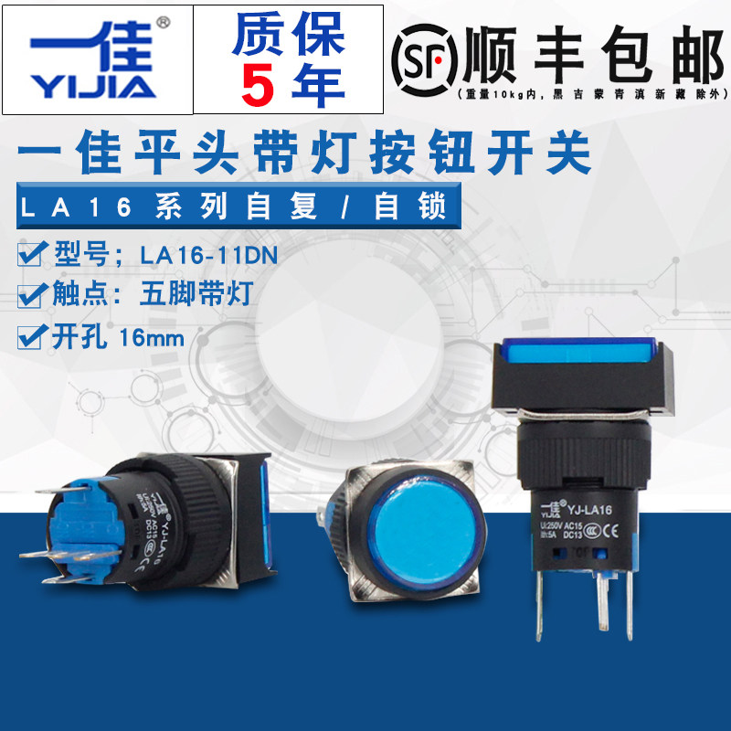 一佳按钮LED带灯复位自锁LA16-11DN/ZS圆长方形点启动开关5脚16mm