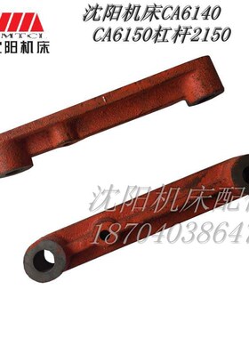沈阳机床配件 CA6150 CA6140 2150 原厂床头箱杠杆 三孔 拨叉